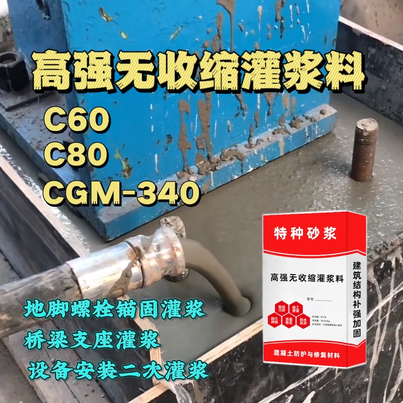 江东灌浆料施工需要振捣吗？